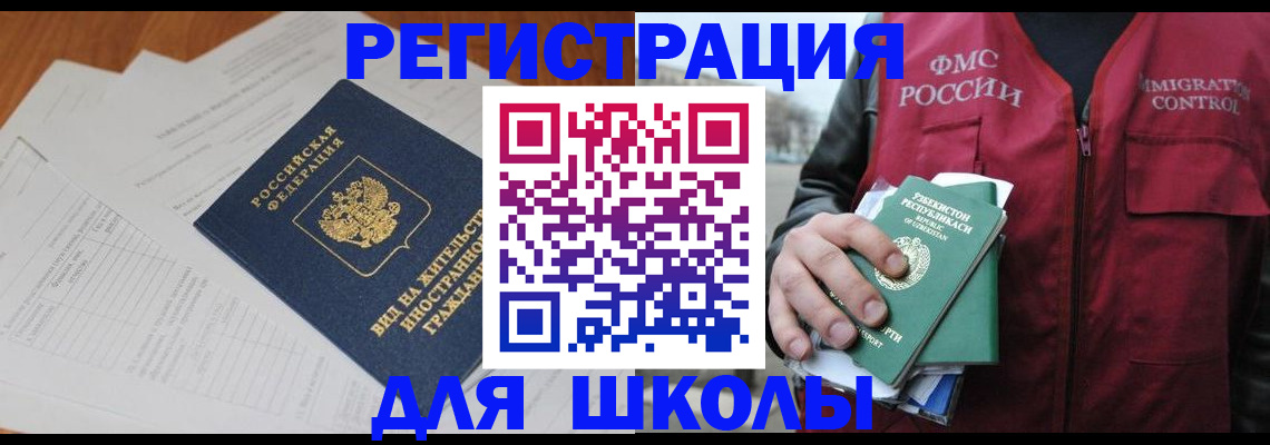 прописка иностранных граждан в Курганской области