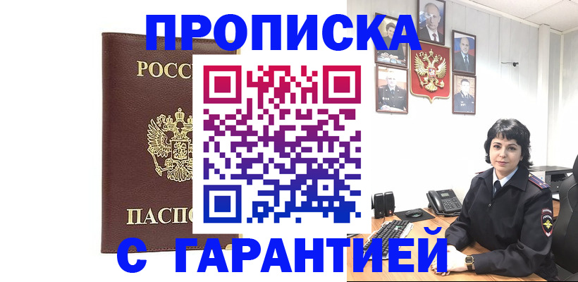 временная регистрация для всех в Курганской области