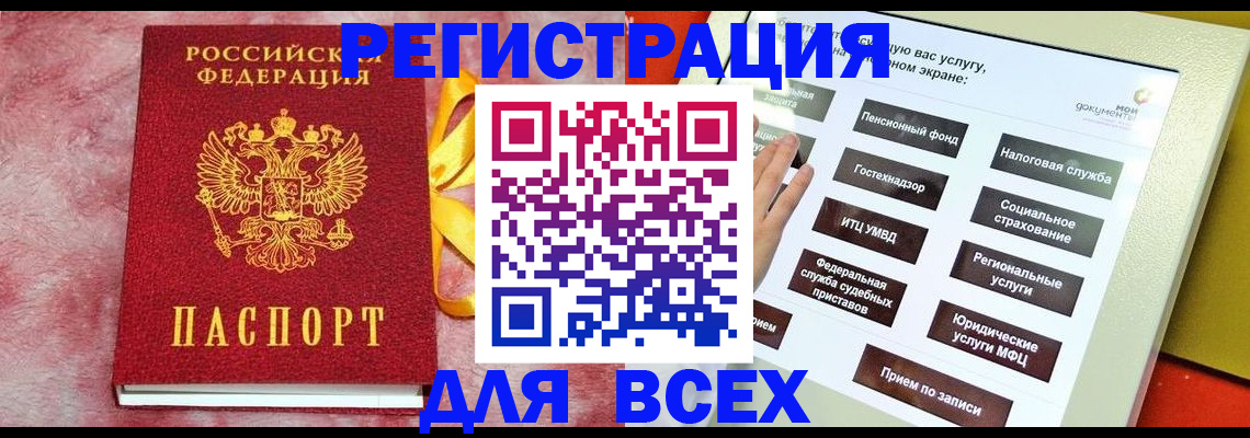 регистрация в Курганской области